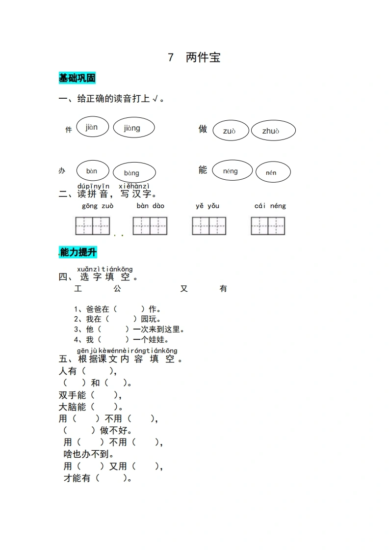 一年级上册语文第七单元阅读7.两件宝-同步练习（含答案）-学芽网