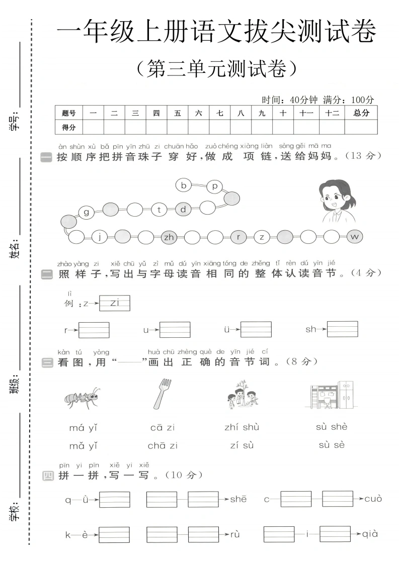 一年级上册语文第三单元拔尖测试卷