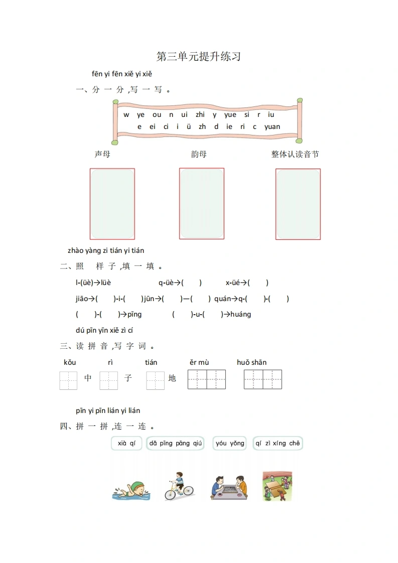 一年级上册语文第三单元提升练习（含答案）