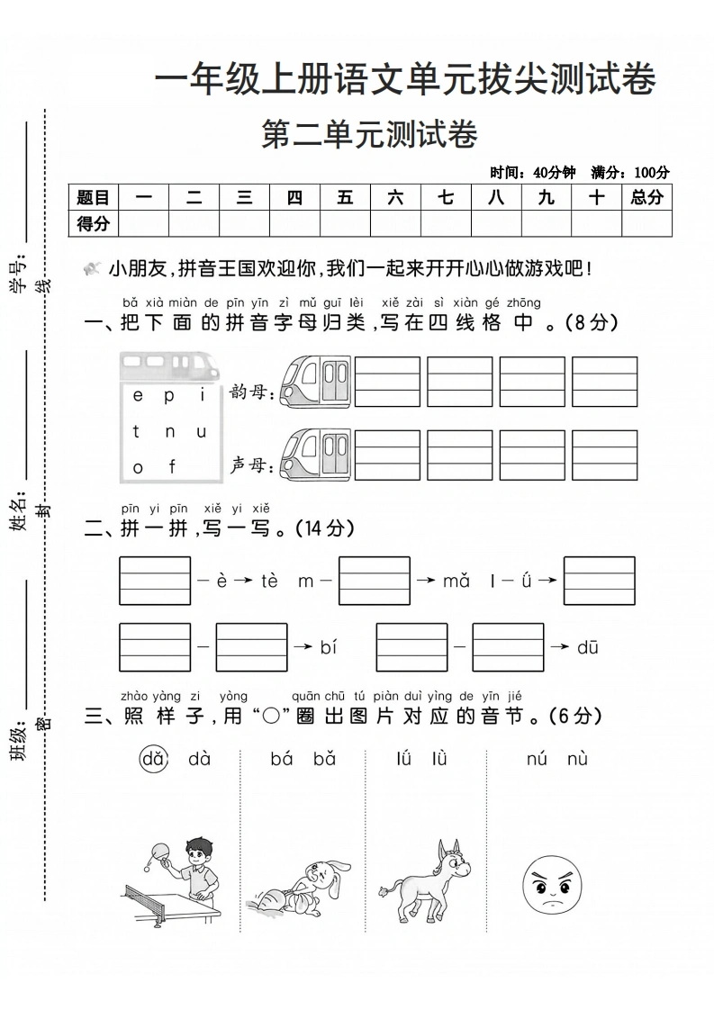 一年级上册语文第二单元拔尖测试卷