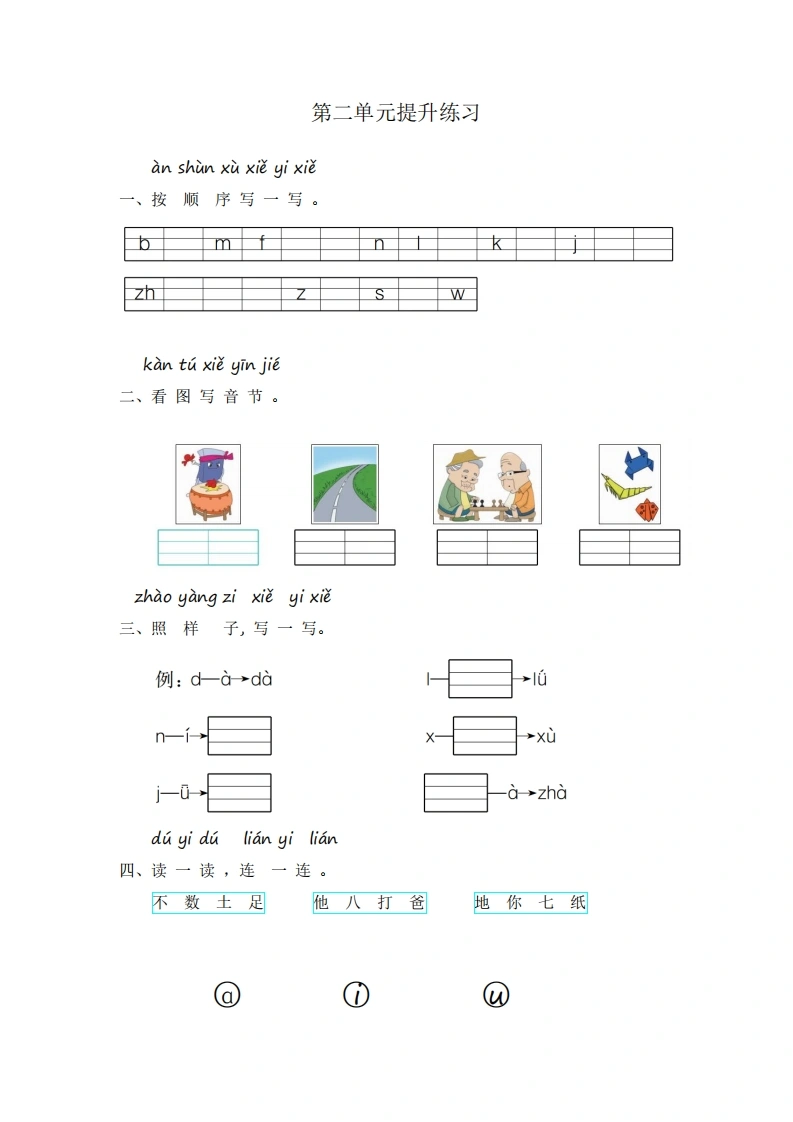 一年级上册语文第二单元提升练习（含答案）