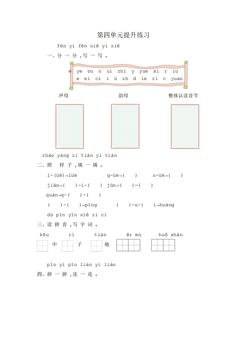 一年级上册语文第四单元提升练习（含答案）