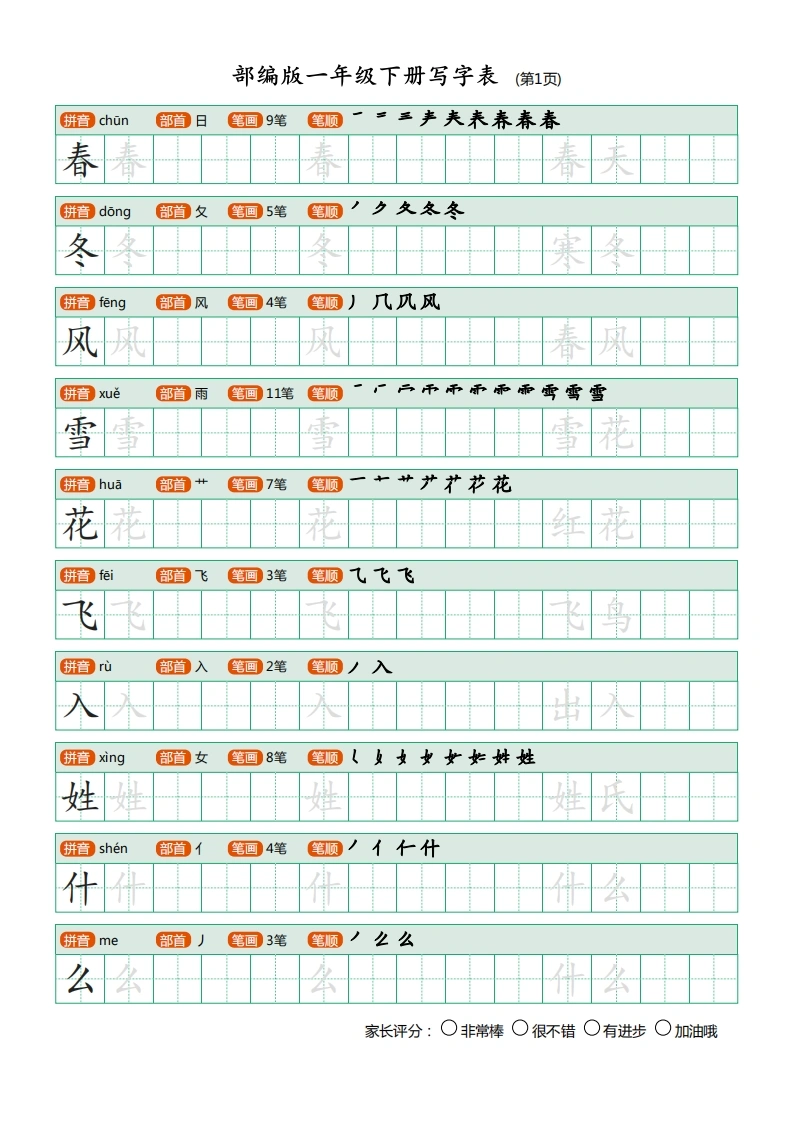 一年级下册写字表练字帖-学芽网