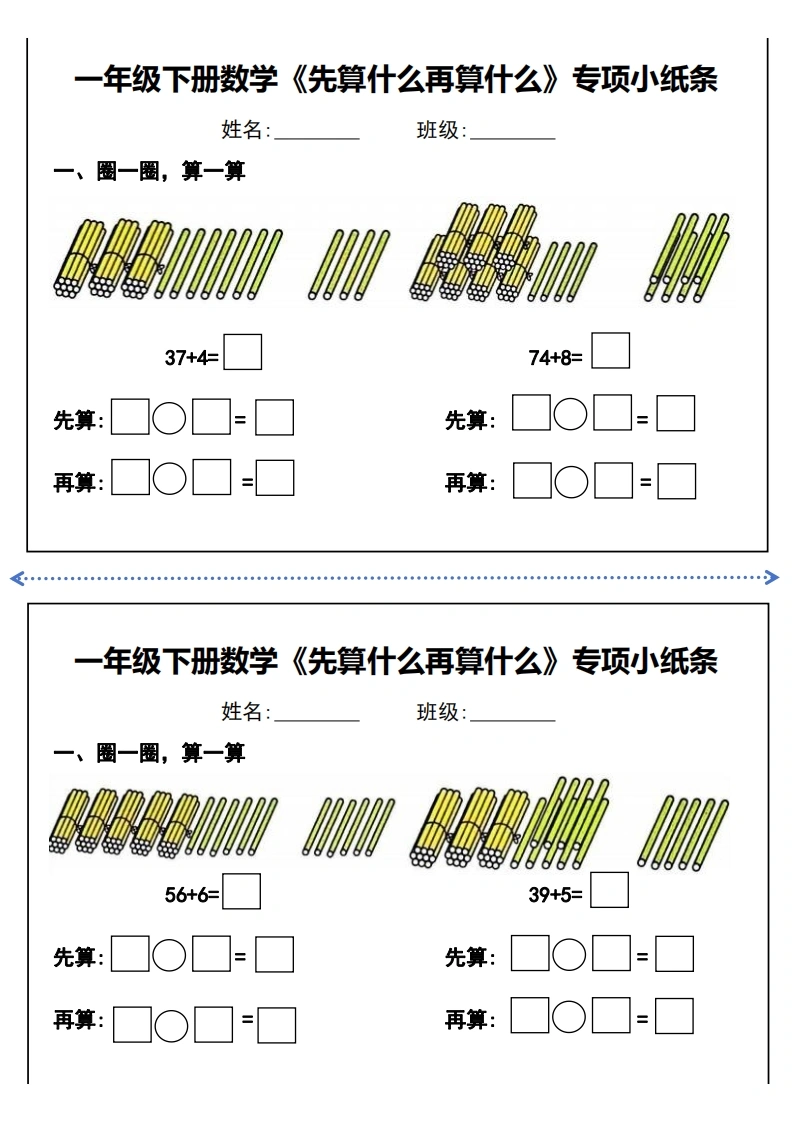 一年级下册数学《先算什么再算什么》每日练习-学芽网