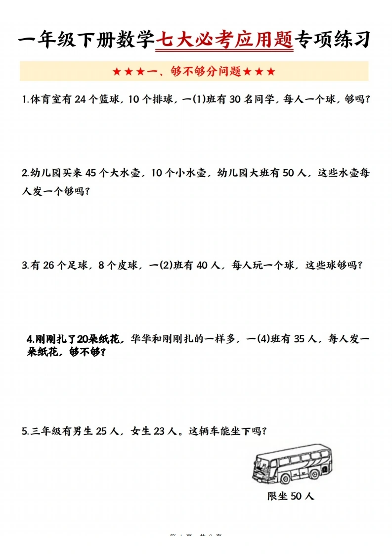 一年级下册数学七大必考应用题专项练习