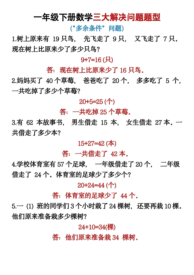 一年级下册数学三大解决问题题型