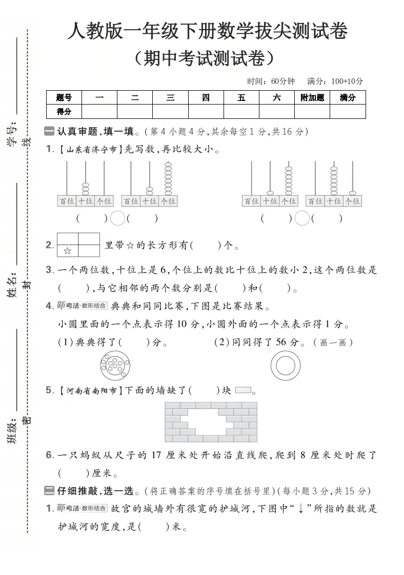 一年级下册数学拔尖测试卷人教版