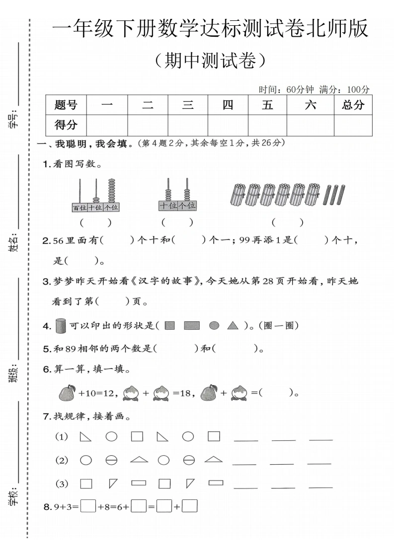 一年级下册数学期中达标测试卷北师版