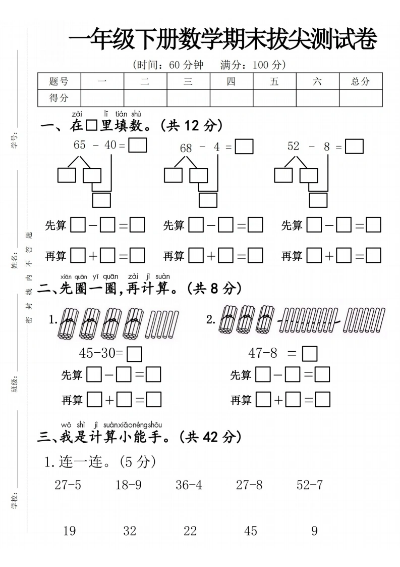 一年级下册数学期末拔尖测试卷