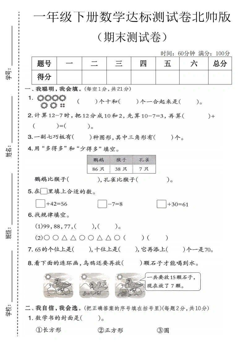 一年级下册数学期末达标测试卷北师版