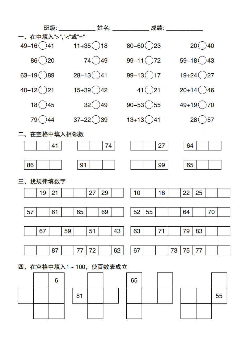 一年级下册数学百数表综合练习卷-学芽网
