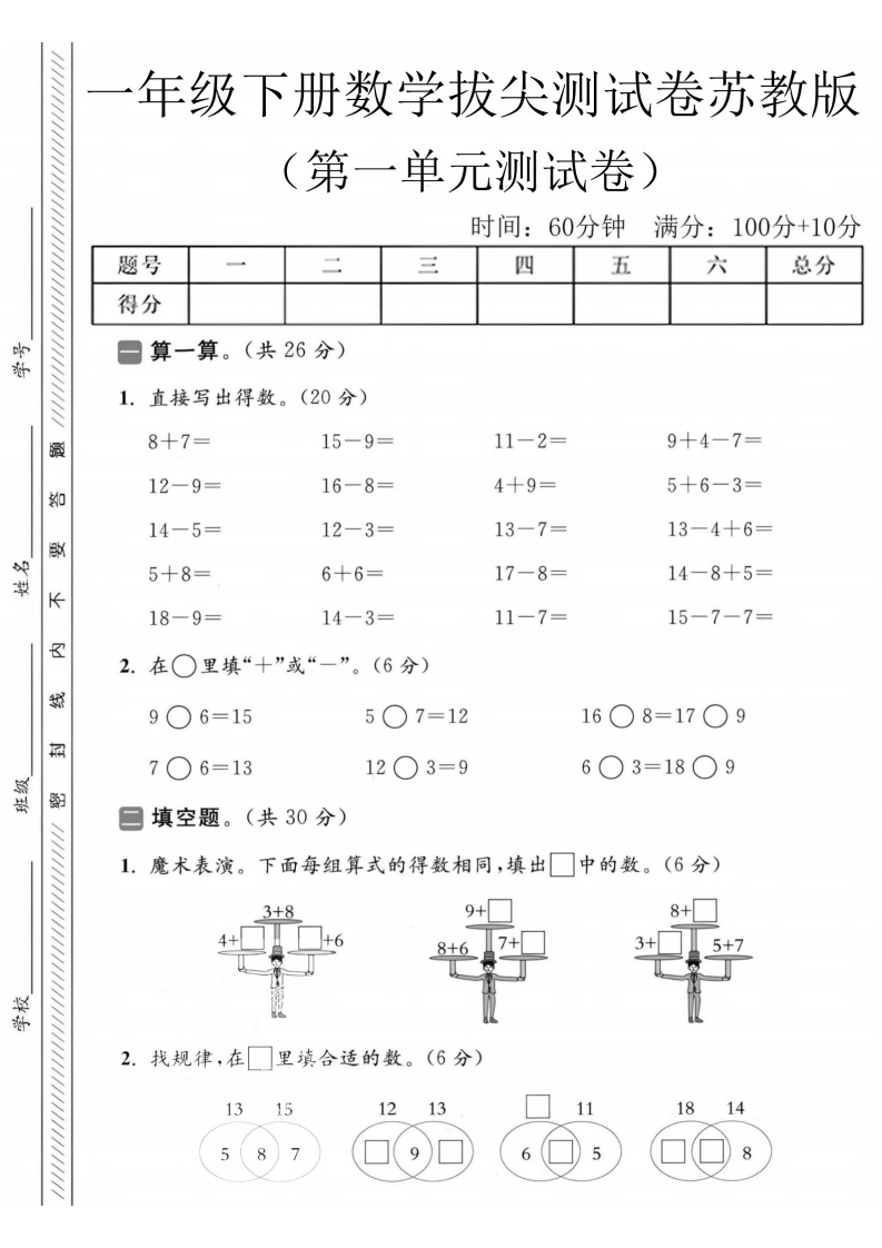 一年级下册数学第一单元拔尖测试卷(3)《苏教版》