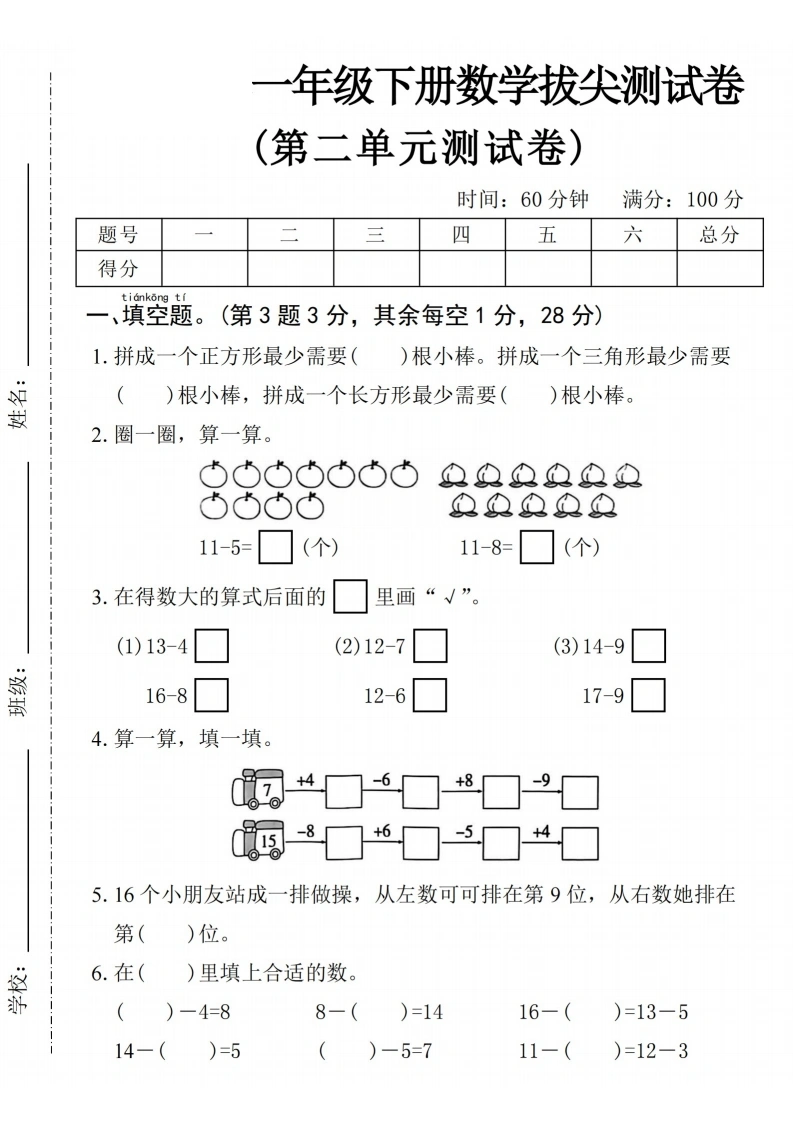 一年级下册数学第二单元拔尖测试卷（二）
