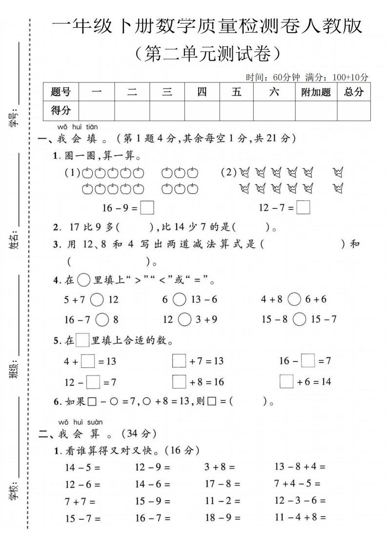 一年级下册数学第二单元质量检测卷人教版