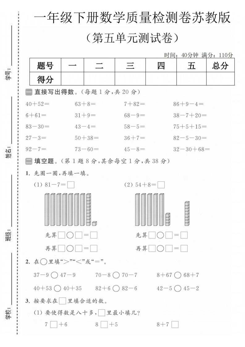 一年级下册数学第五单元质量检测卷苏教版
