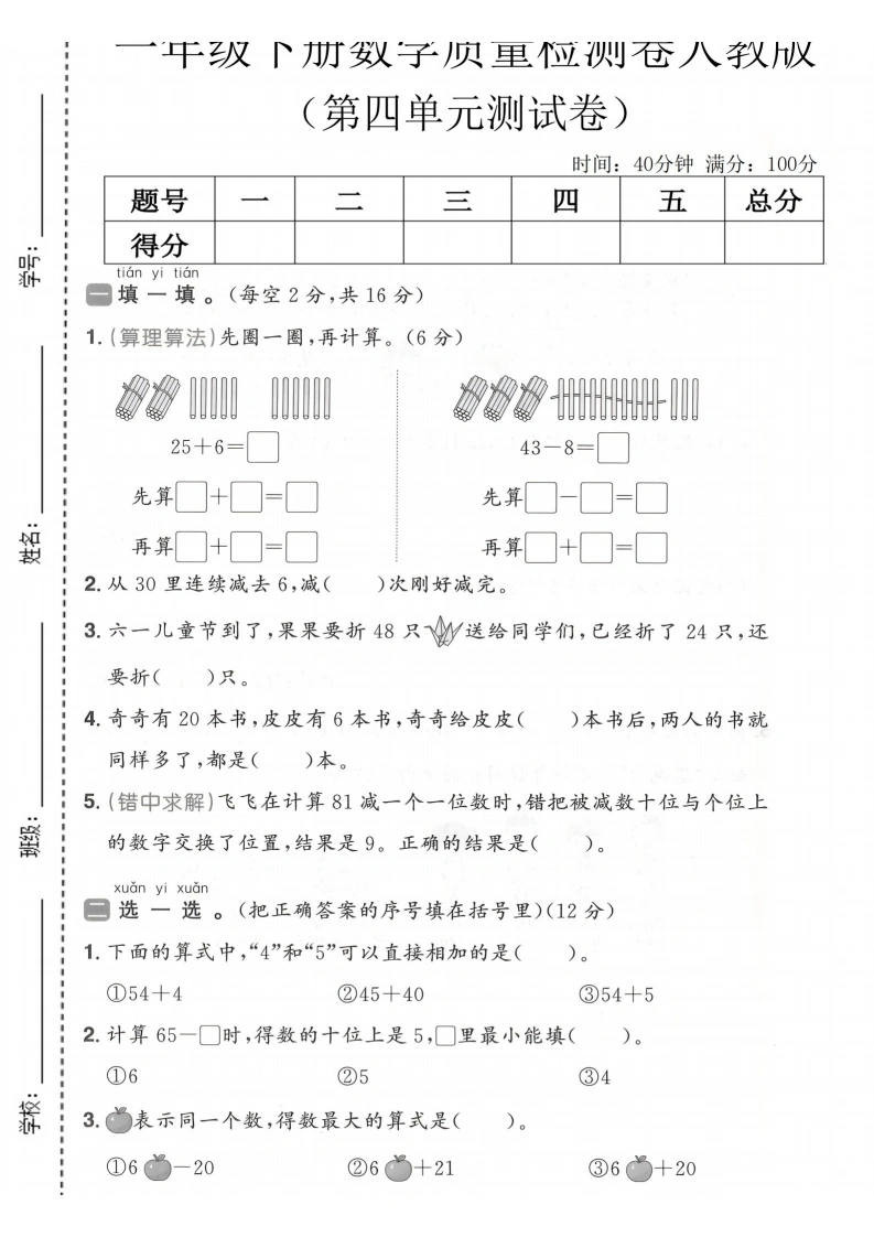 一年级下册数学第四单元质量检测卷《人教版》