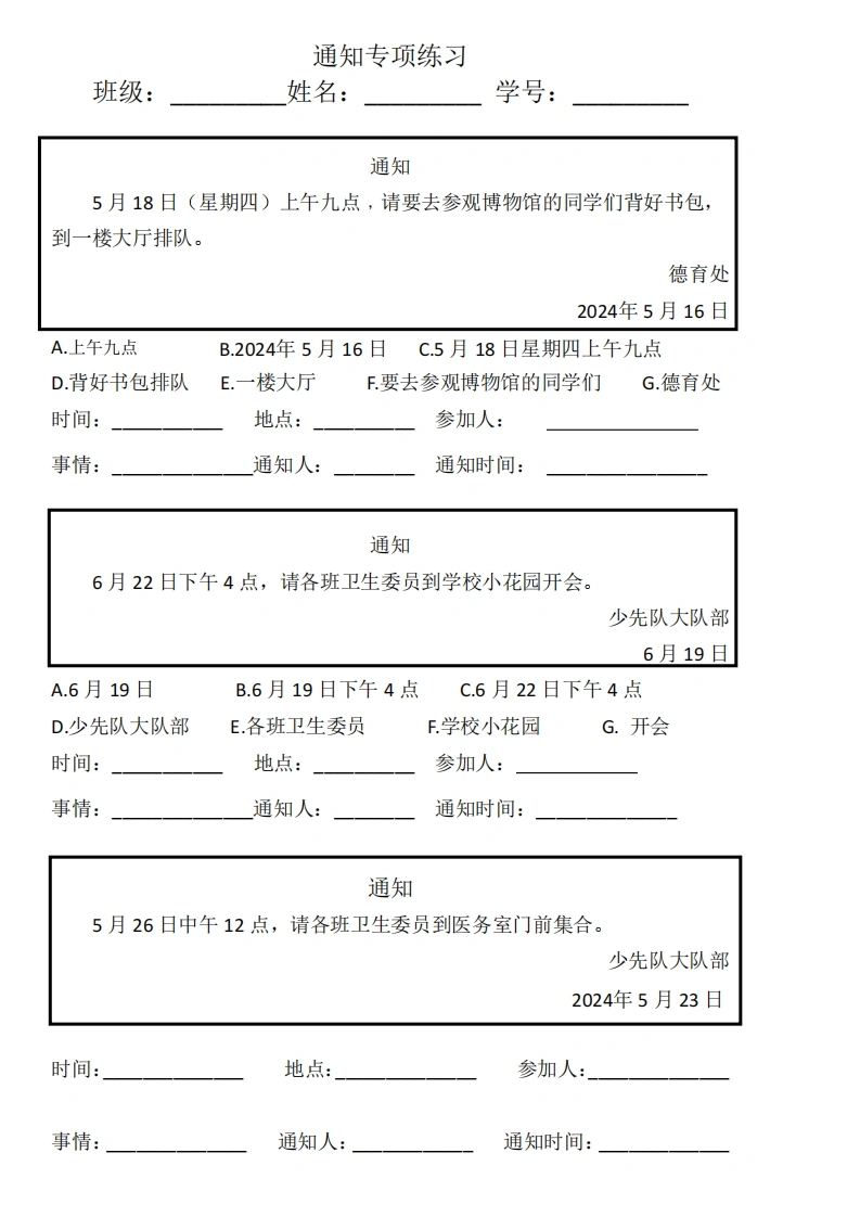 一年级下册语文《通知》专项练习