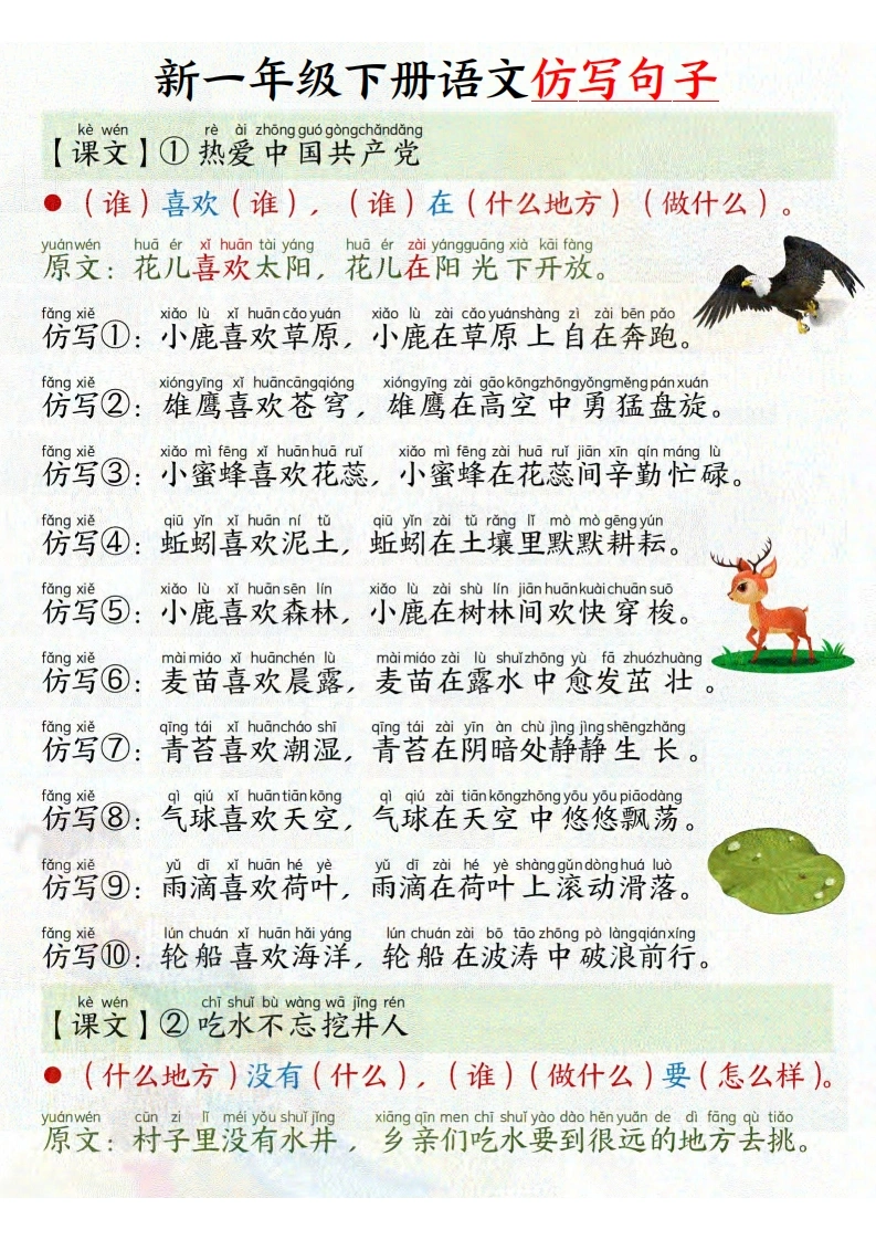 一年级下册语文仿写句子