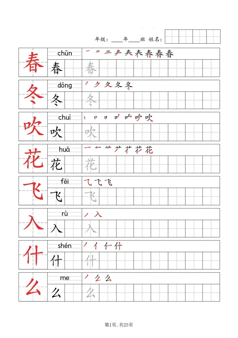 一年级下册语文同步生字字帖