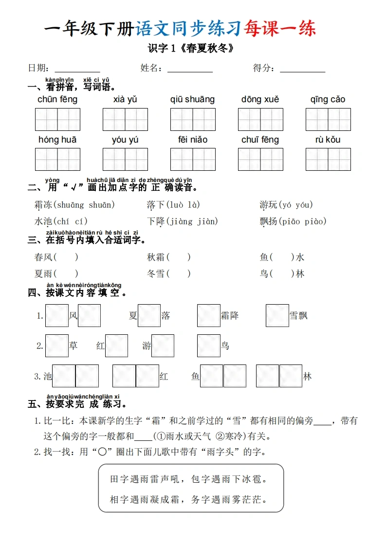 一年级下册语文同步练习每课一练