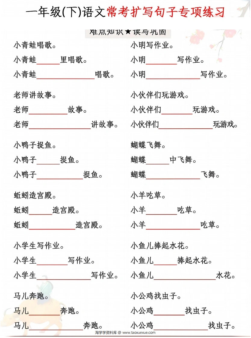 一年级下册语文常考扩写句子专项练习