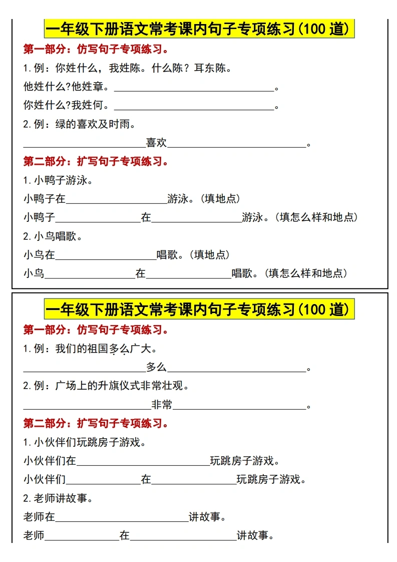 一年级下册语文常考课内句子专项练习(100道)