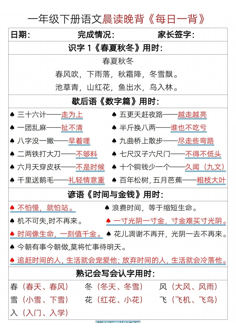一年级下册语文晨读晚背《每日一背》-学芽网