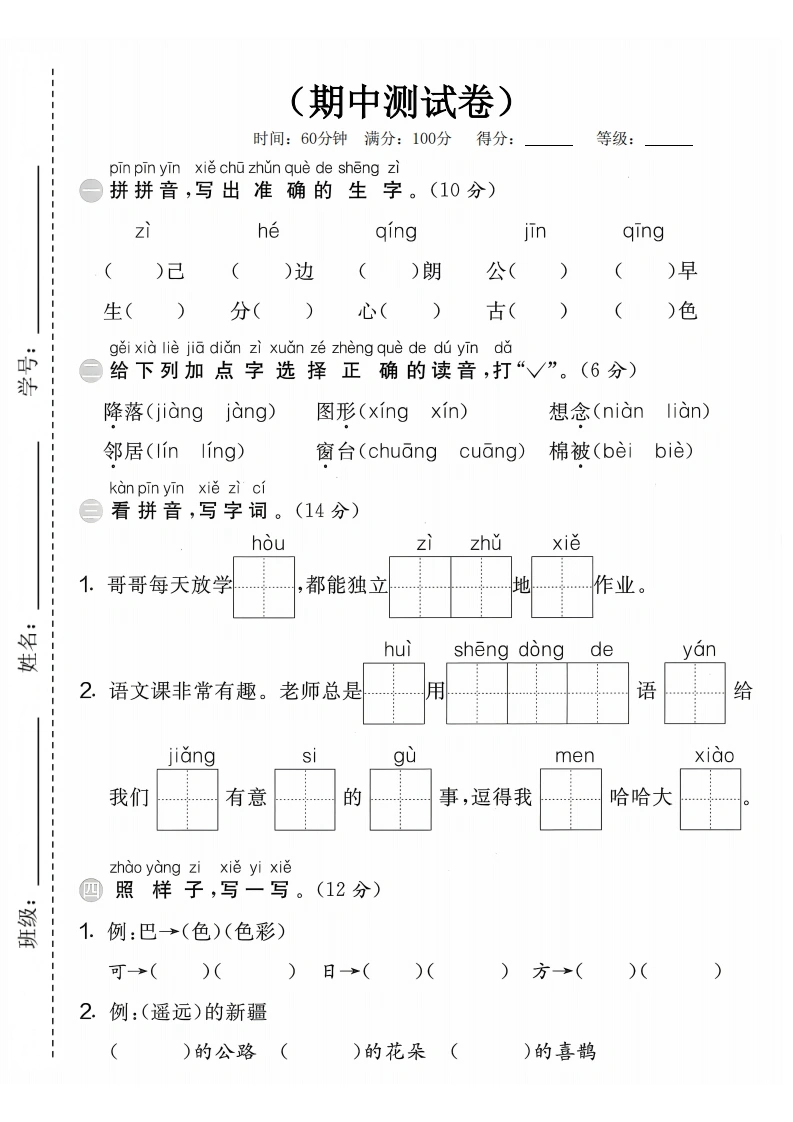 一年级下册语文期中综合测试卷