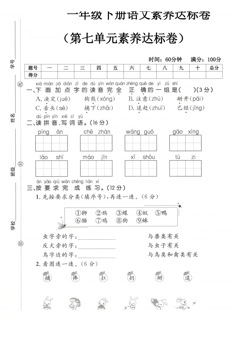一年级下册语文第七单元素养达标卷
