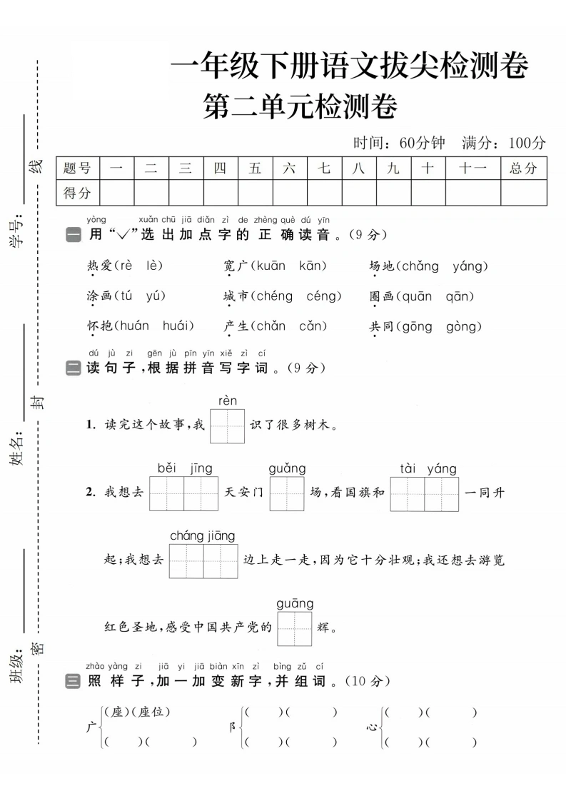 一年级下册语文第二单元拔尖检测卷（二）