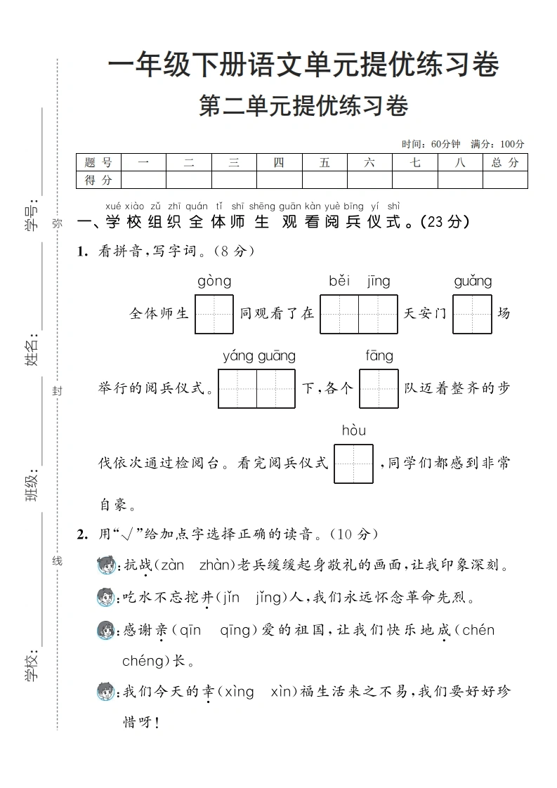 一年级下册语文第二单元提优练习卷