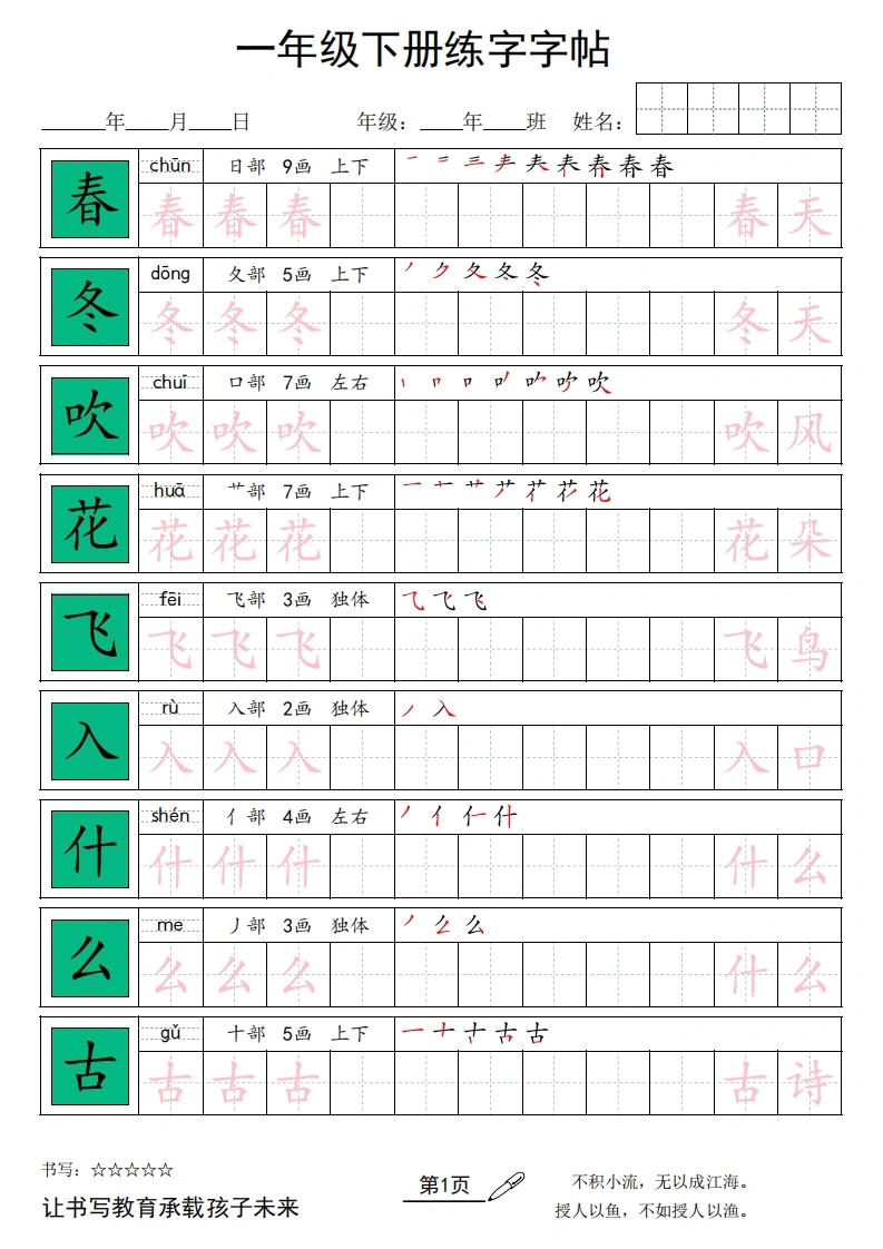 一年级下册语文练字字帖-学芽网