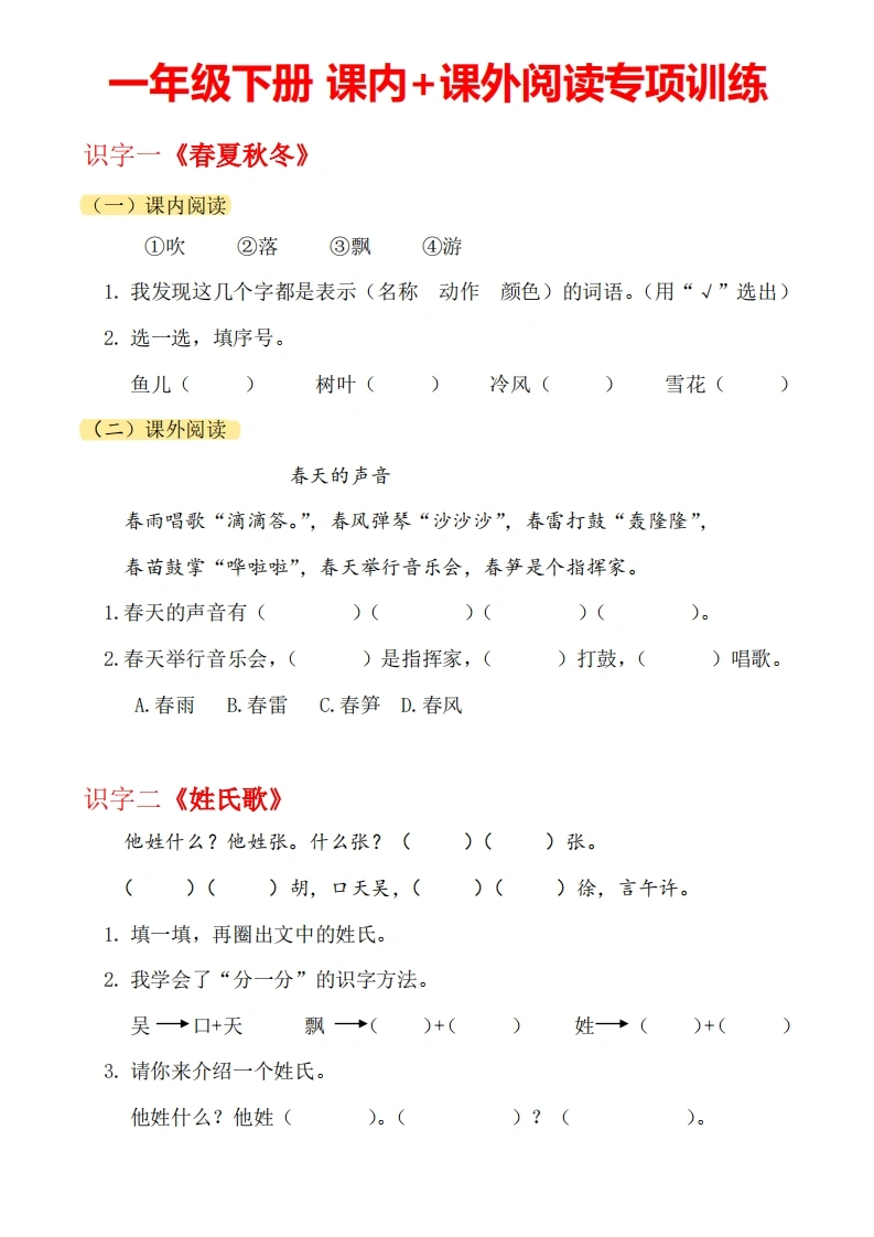一年级下册语文课内课外外阅读理解
