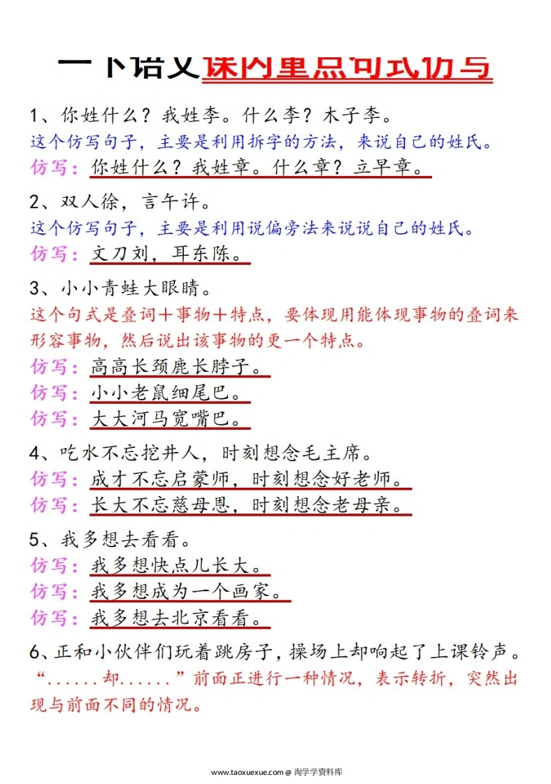 一年级下册语文课内重点句式仿写