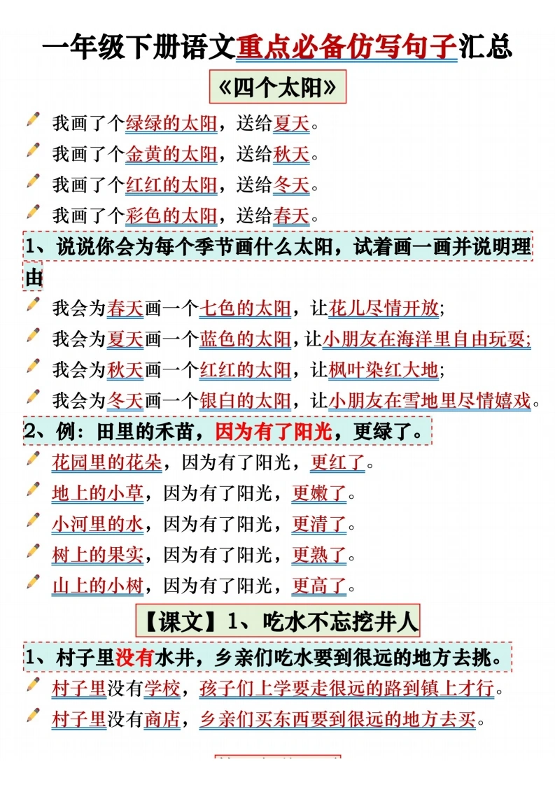 一年级下册语文重点必备仿写句子汇总
