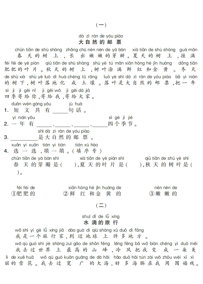 一年级下册语文阅读专项集训（注音版）