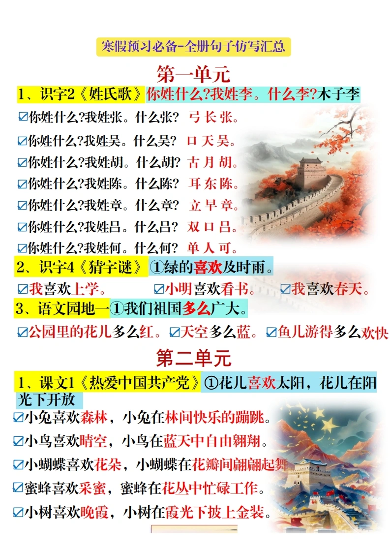 一年级下册语文预习必备课内仿写句子