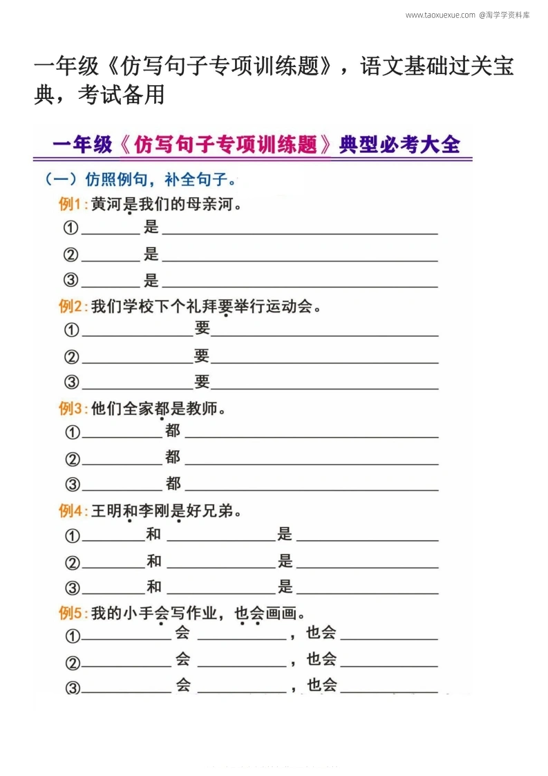 一年级仿写句子专项训练题
