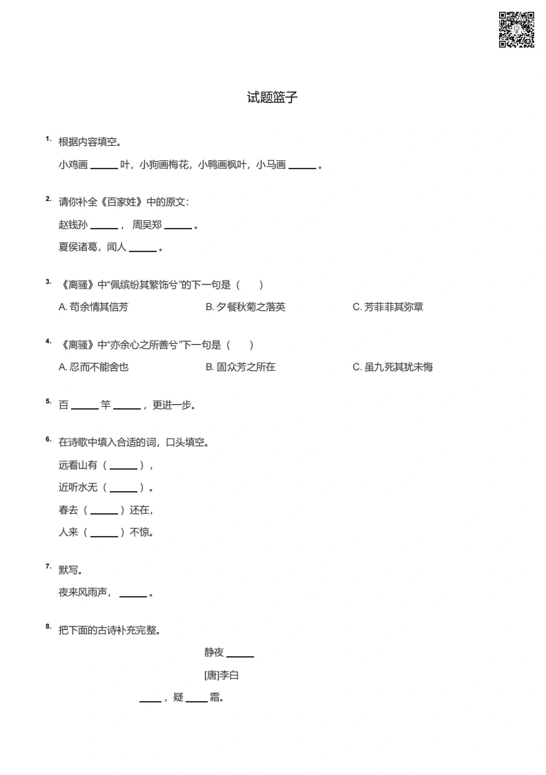 一年级名句默写