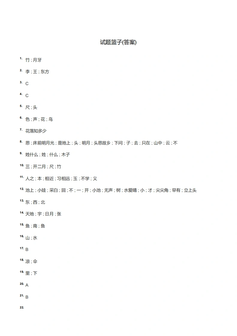 一年级名句默写-答案
