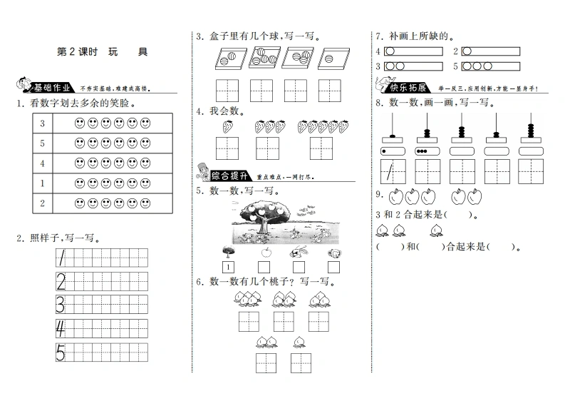一年级数学上册1.2玩具·(北师大版)-学芽网