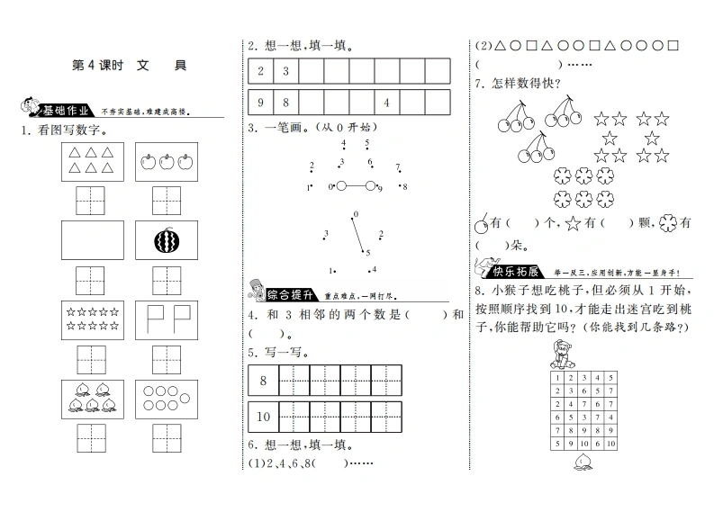 一年级数学上册1.4文具·(北师大版)-学芽网