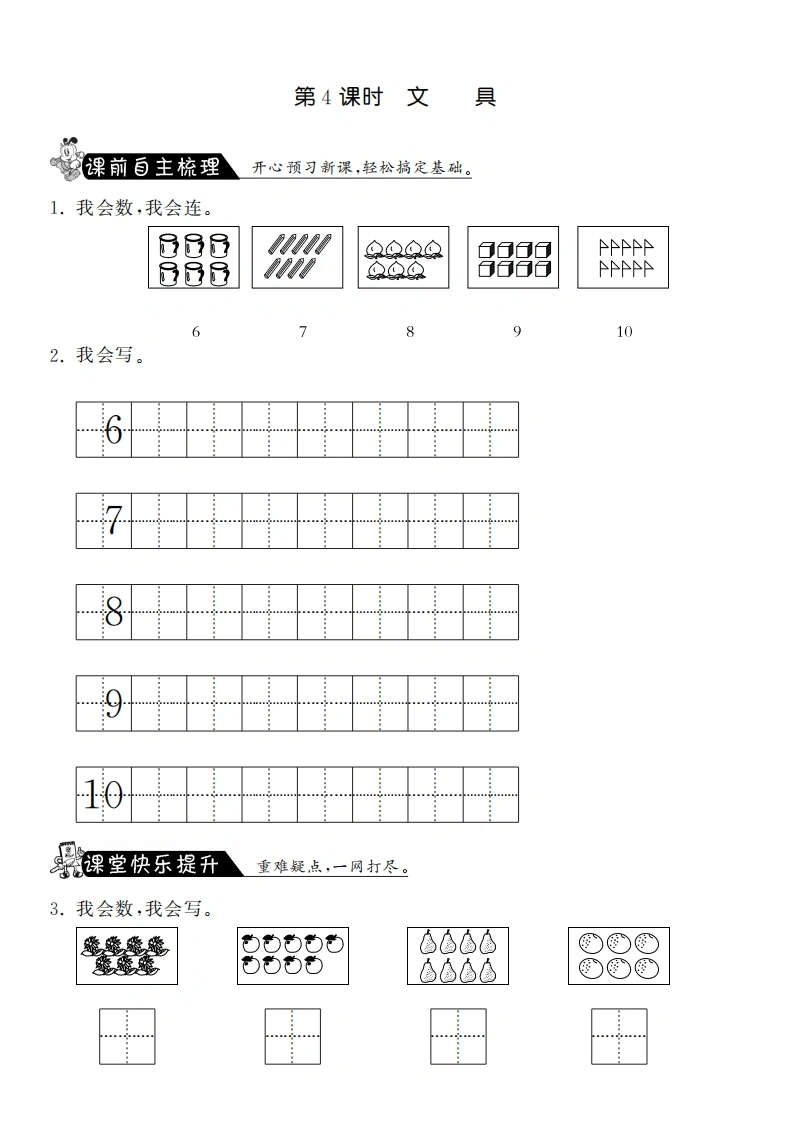 一年级数学上册1.4文具·课课练(北师大版)-学芽网