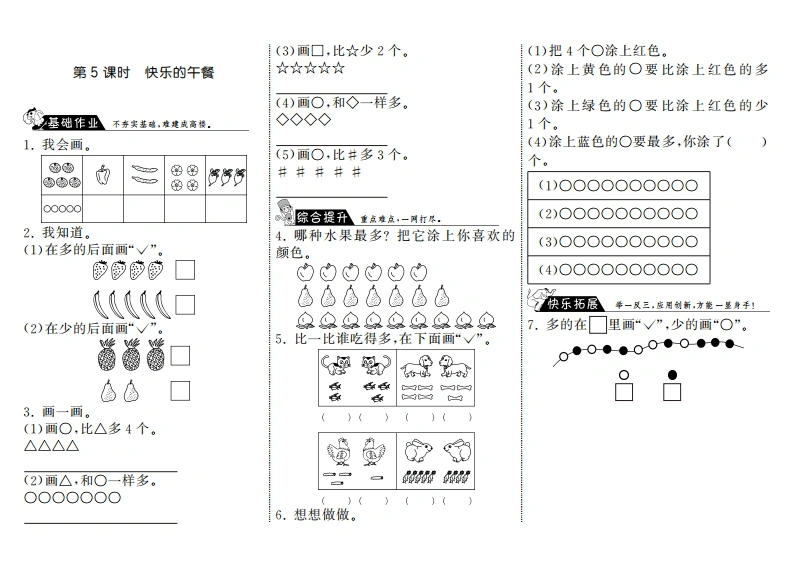 一年级数学上册1.5快乐的午餐·(北师大版)-学芽网