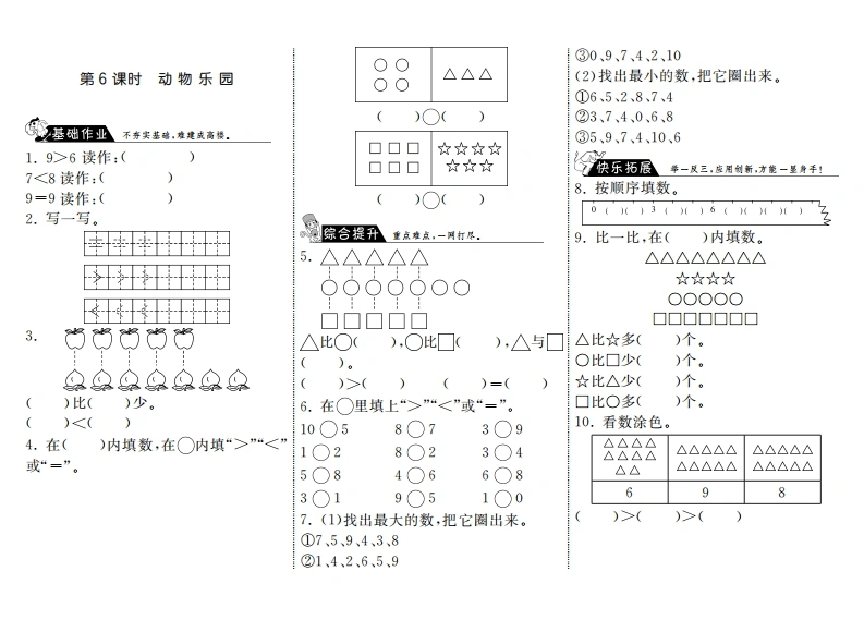 一年级数学上册1.6动物乐园·(北师大版)-学芽网