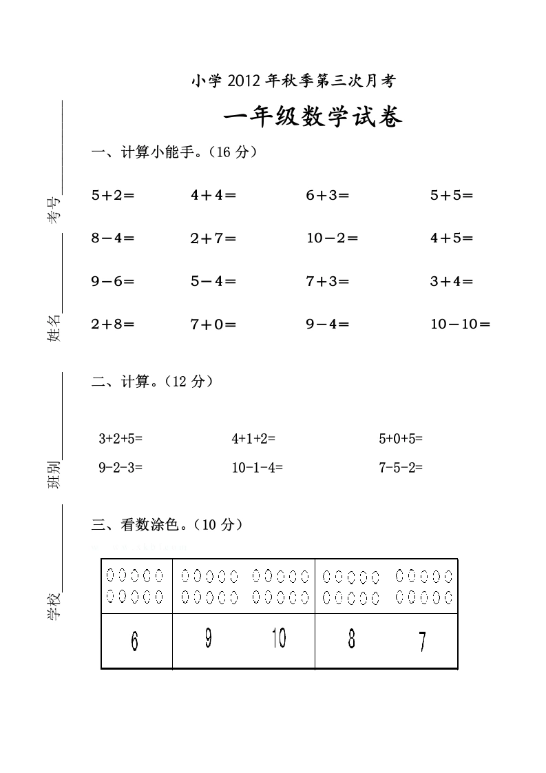 一年级数学上册11月份试卷（人教版）