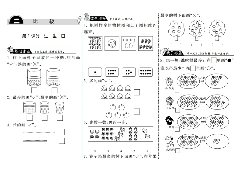 一年级数学上册2.1过生日·(北师大版)-学芽网