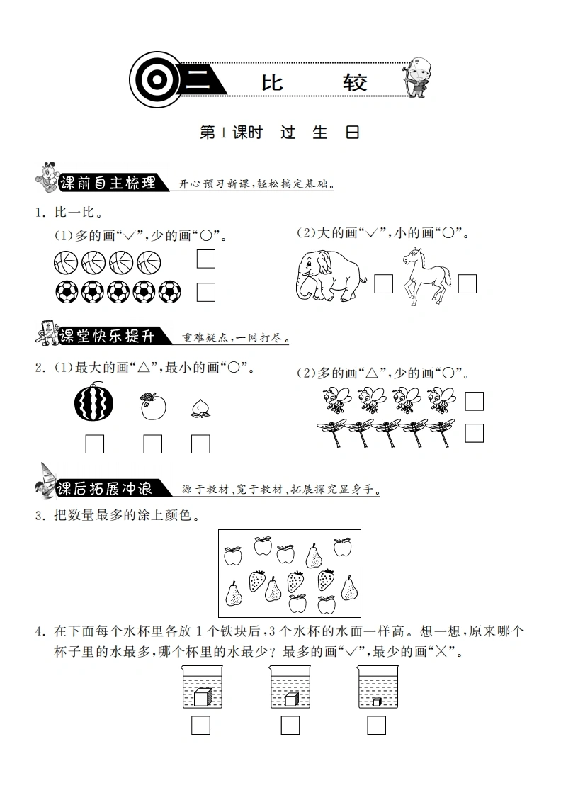 一年级数学上册2.1过生日·课课练(北师大版)-学芽网