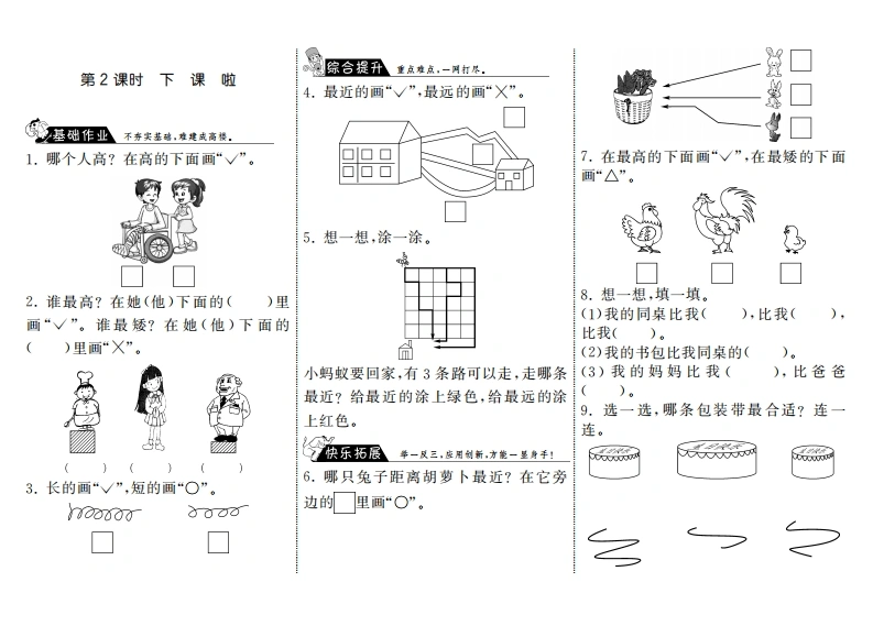 一年级数学上册2.2下课啦·(北师大版)-学芽网