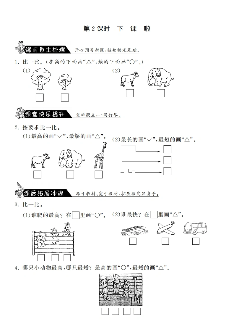 一年级数学上册2.2下课啦·课课练(北师大版)-学芽网